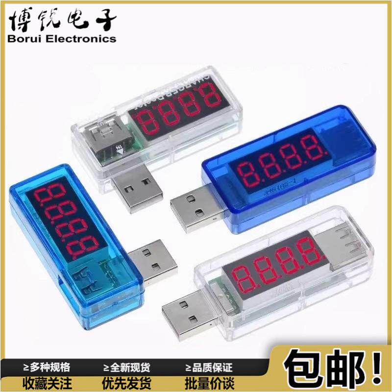 USB充电电流/电压测试仪 检测器 USB电压表 电流表 可检测USB设备