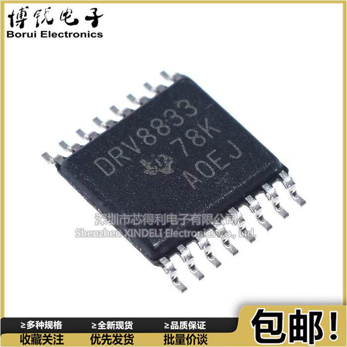 原装进口 贴片 DRV8833PWPR TSSOP-16 2A 步进电机驱动器IC芯片