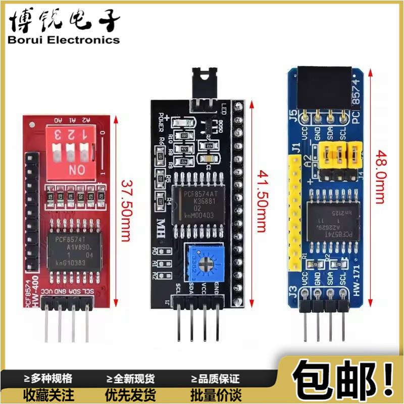 PCF8574 PCF8574T 模块 PCF8574模块 IO扩展模块 I/O扩展模块 I2C