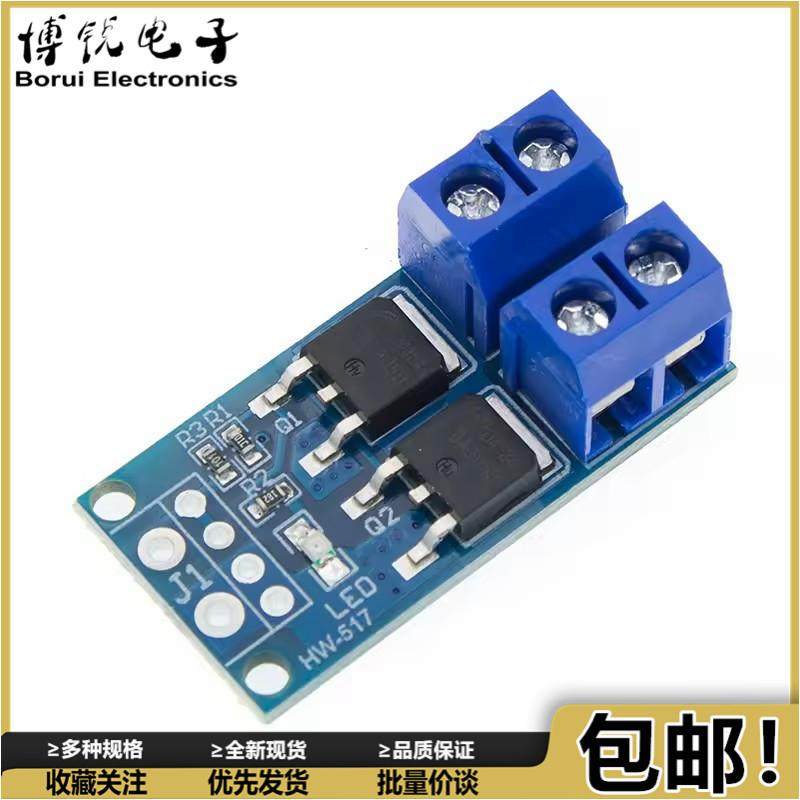 大功率MOS管 场效应管 触发开关驱动模块 PWM调节电子开关控制板
