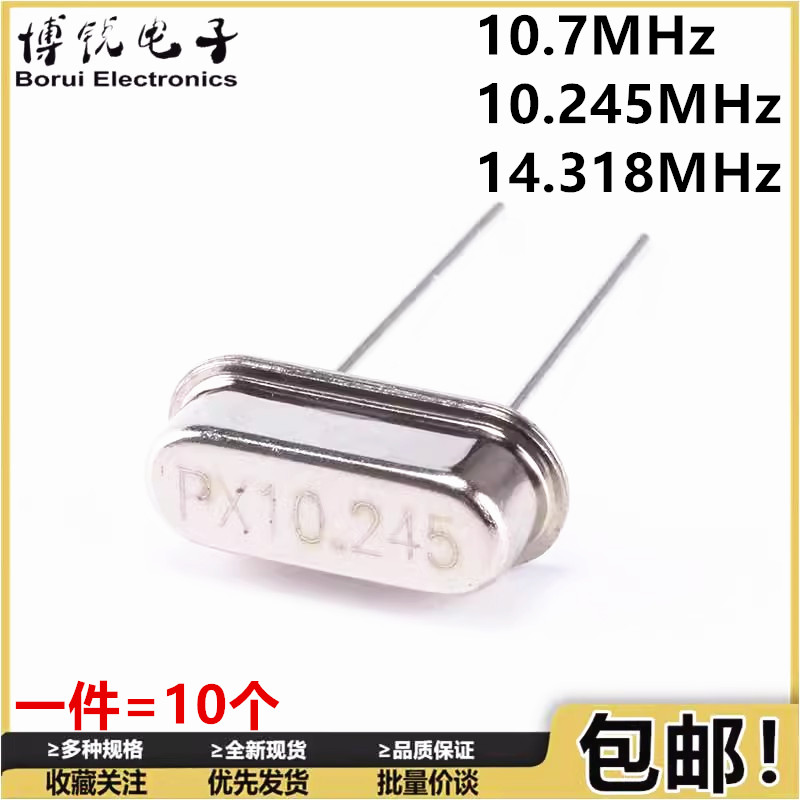直插 石英无源晶振 HC-49S型 10.7M 10.700 10.245 14.318 Mhz