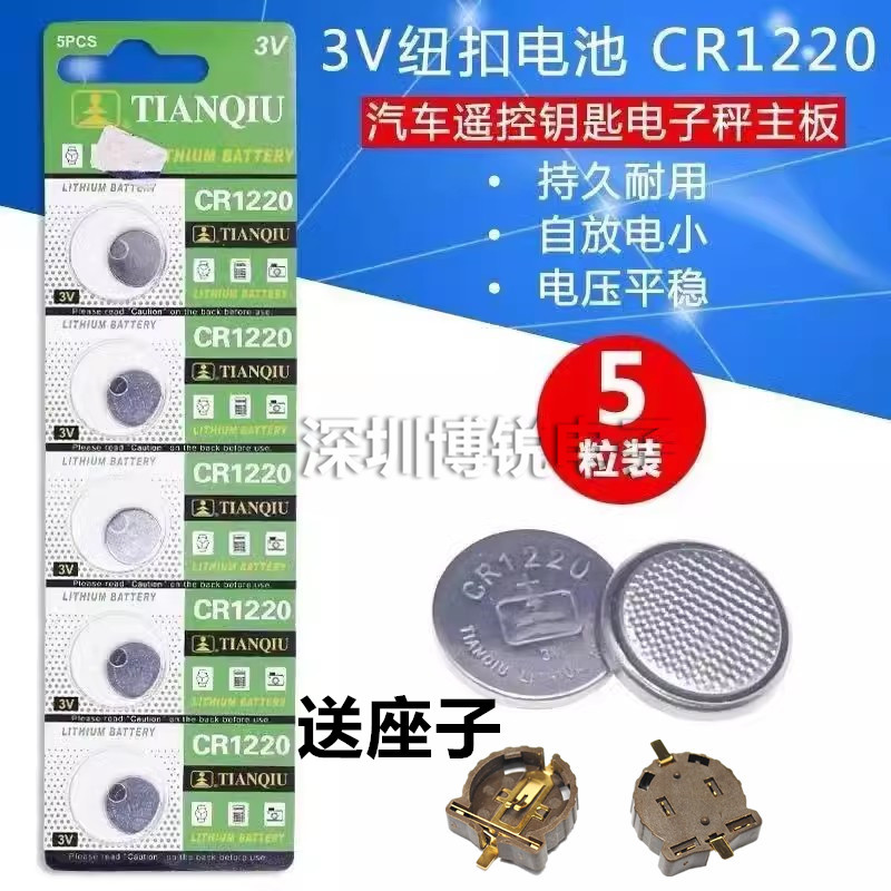 正品天球金装 CR1220 3V纽扣电池 扣式 电子秤 陀螺灯主板电池