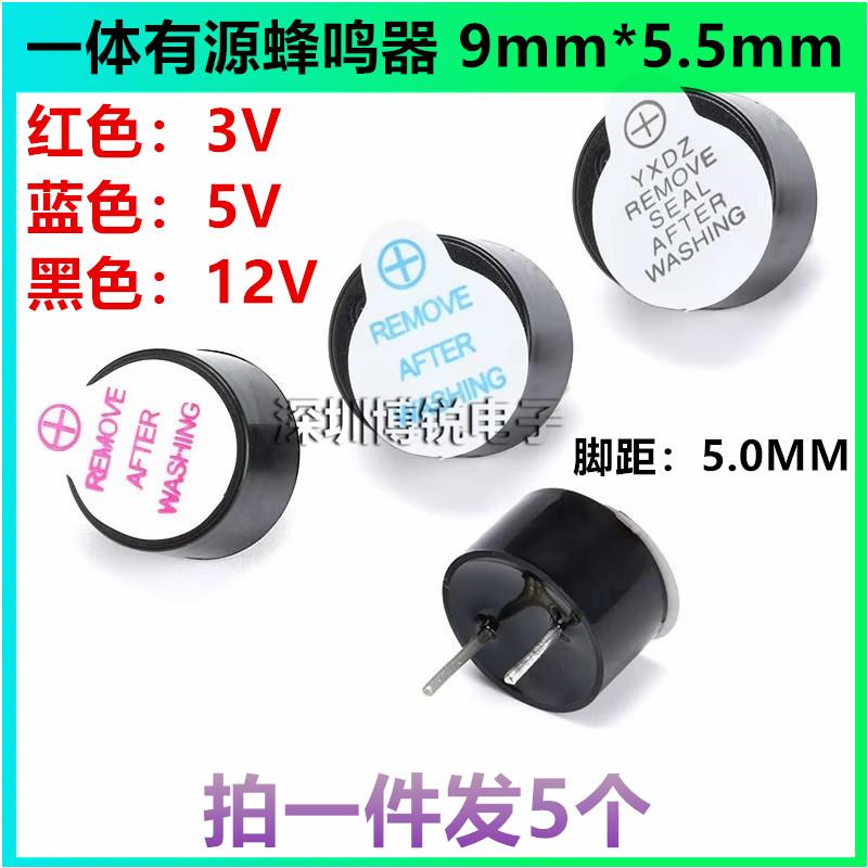 TMB09A05 A03 A12一体有源蜂鸣器0905 0955 3V 5V 12V 9mm*5.5mm