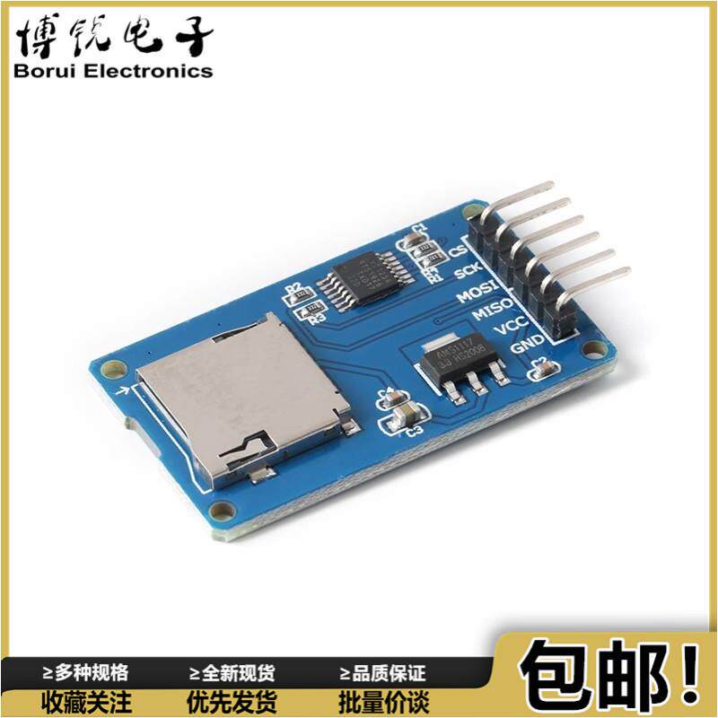 Micro SD卡模块/迷你TF卡读写/SPI接口/带电平转换 电源