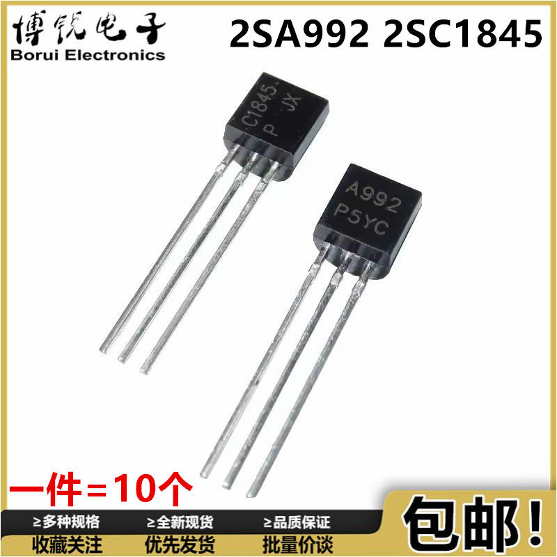 全新直插三极管 发烧音响对管 2SA992 2SC1845 A992 C1845 TO-92