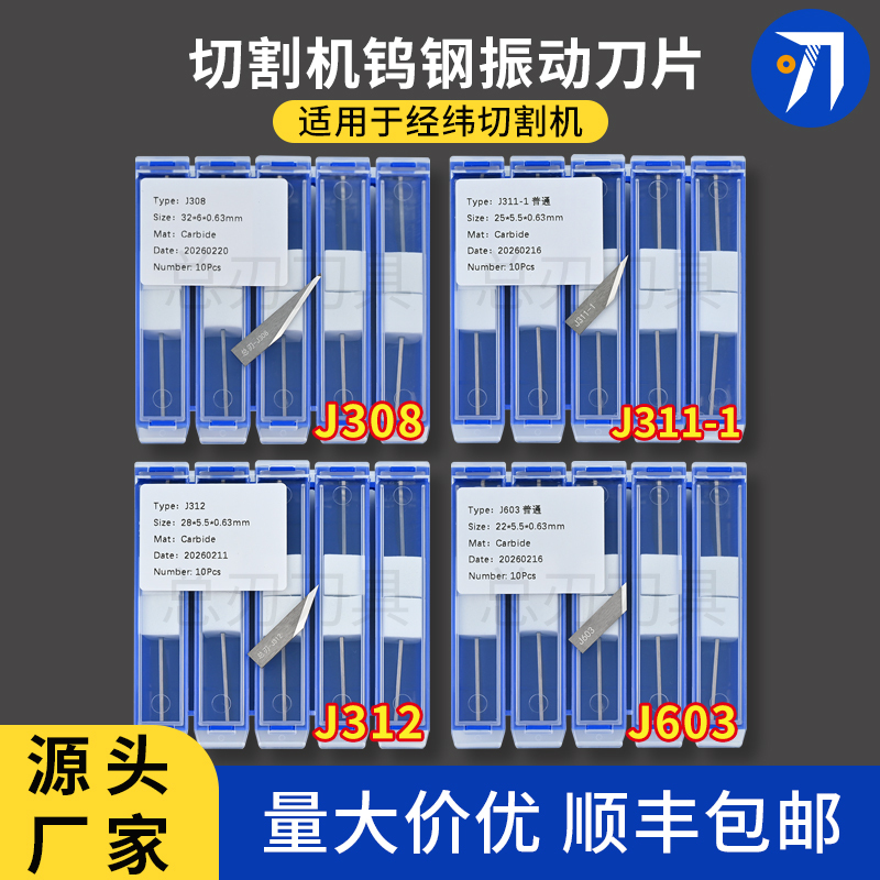 10Pcs Cutting Machine Tungsten Steel Vibrating Blade J311-1 J308 J312 J603 Suitable for Jingwei Cutting Machine