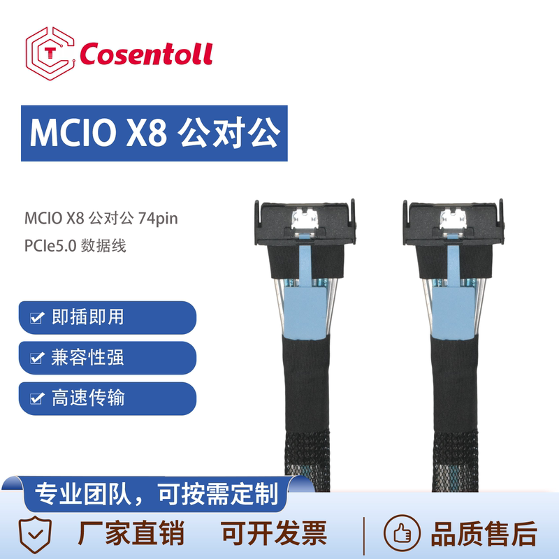 Mcio X8 74Pin Cross/Straight Connection High-Speed Transmission Line Server Backplane Hard Disk Data Pcie5.0