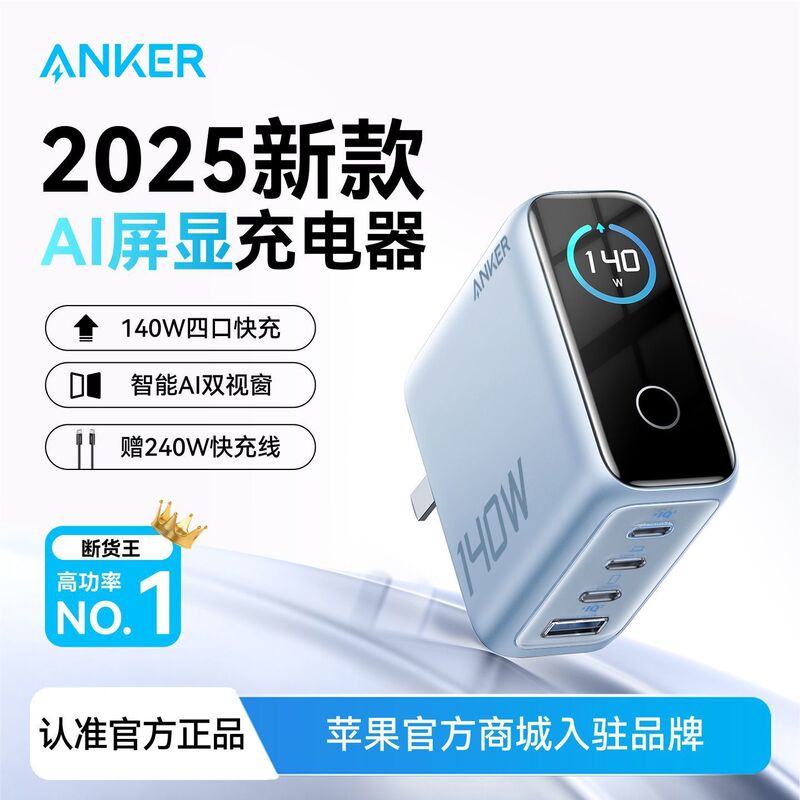 Official Anker 140W Charger, Suitable for Fast Charging of Apple 16 Phones, Tablets, and Multi-Port Chargers