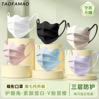 High-Appearance Butterfly-Shaped Masks for Women, Autumn and Winter, Disposable, Adult, Black, Slimming, Versatile, Eye Protection, Individually Packaged, New Model
