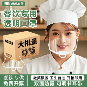 40 Transparent Catering Masks for Chefs, Anti-Droplet, Anti-Fog, for Kitchen, Restaurant, Hotel, Adjustable Ear Straps