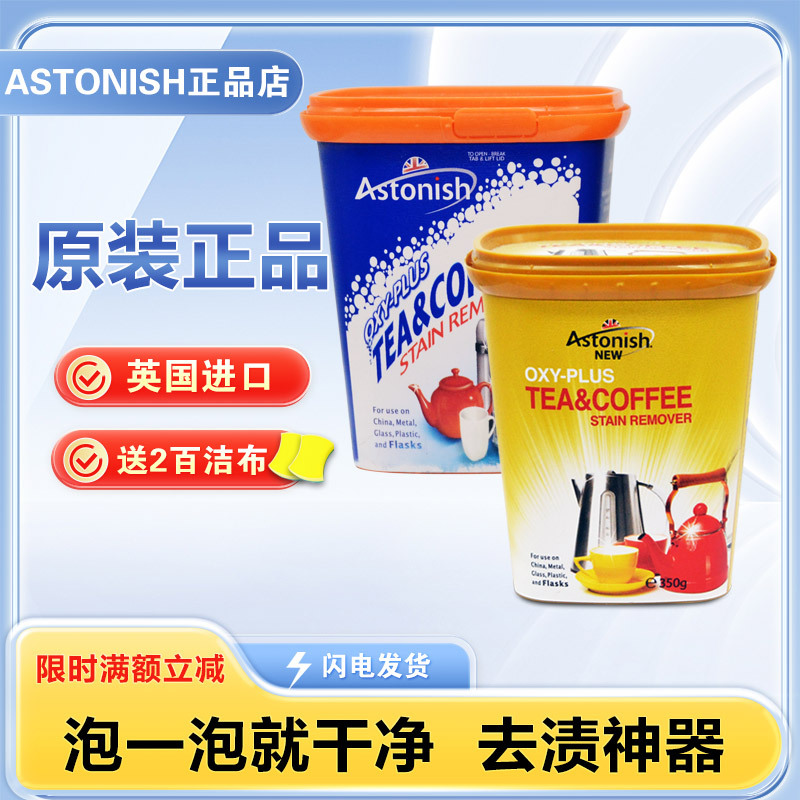 Astonish Uk Imported Oxygen Stain Remover Cleaner for Water Cups, Teacups, Tea Stains, and Coffee Stains