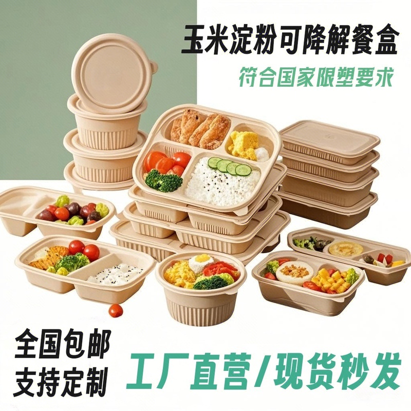 Fubang Whole Box Disposable Biodegradable Corn Starch Heatable Food-Grade Commercial Fast Food Boxes with Lids Fubang Whole Box Disposable Biodegradable Corn Starch Heatable Food-Grade Commercial Fast Food Boxes with Lids