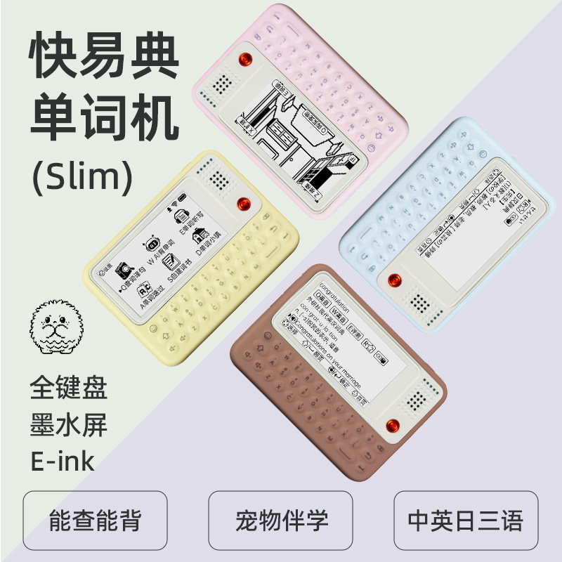 快易典单词机墨水屏电子词典C1slim查背一体护眼学生英语学习神器