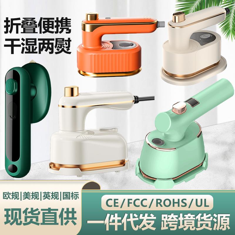 跨境摺疊迷你熨鬥手持便捷式掛燙機家用旅行宿舍蒸氣掛燙機熨鬥