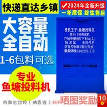 Fish pond fully automatic feeder high speed large capacity loach feeder fish feeder shrimp feeder timing feeder manufacturer