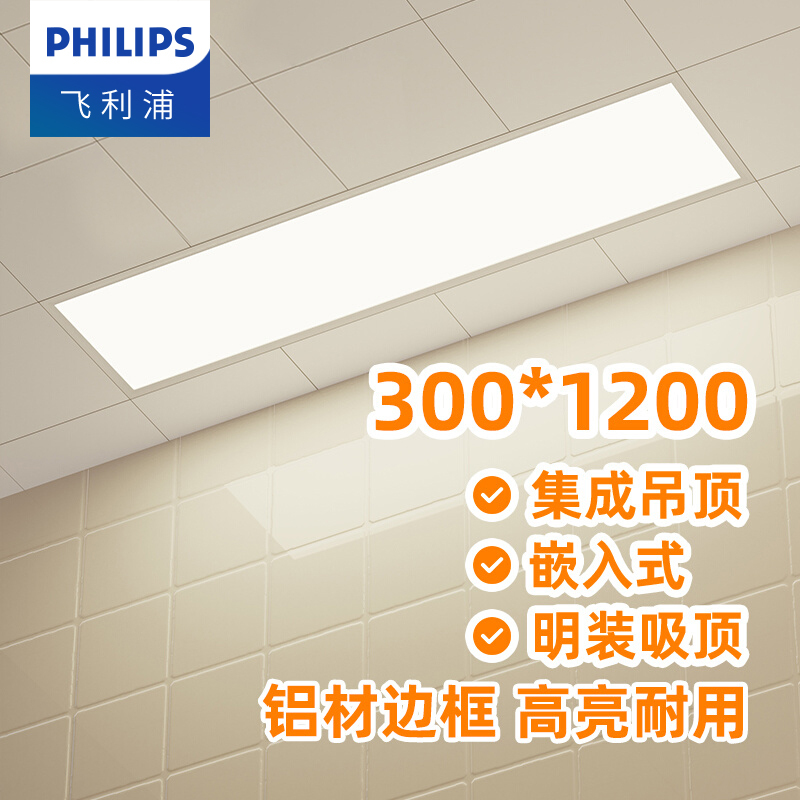 Philips Integrated Ceiling Led Panel Light 300X1200 Embedded Strip Light Ceiling Self-Install Grille Light Philips Integrated Ceiling Led Panel Light 300X1200 Embedded Strip Light Ceiling Self-Install Grille Light