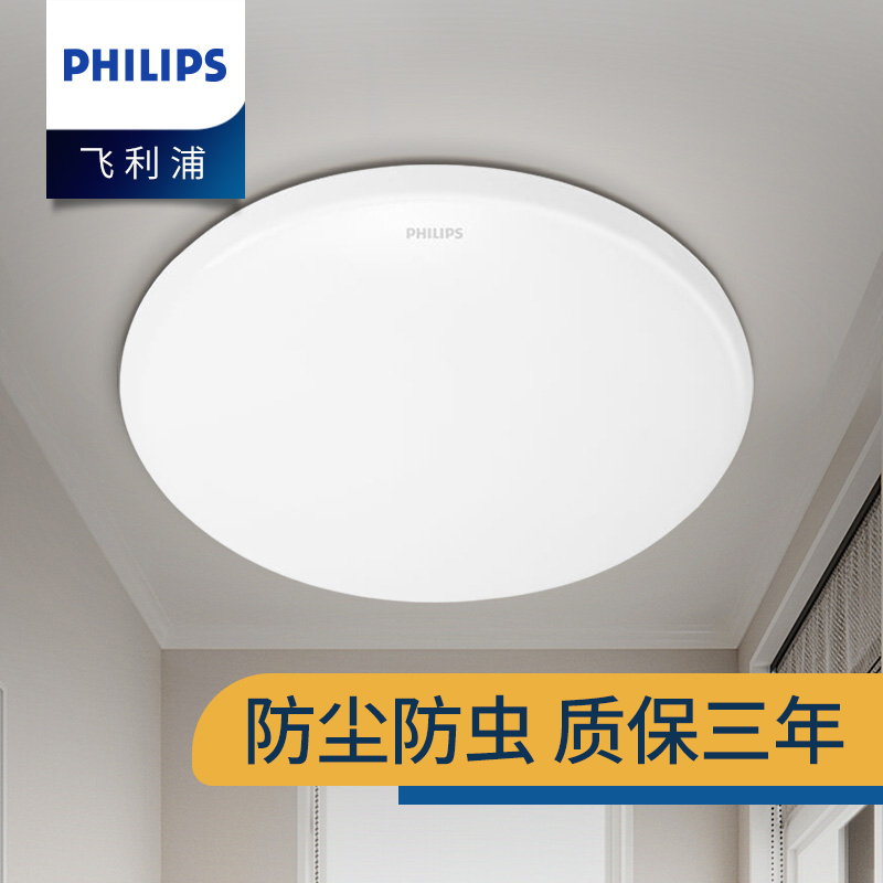 Philips Hengyan corridor walkway lamp balcony lamp entrance door lamp dressing room kitchen toilet LED ceiling lamp