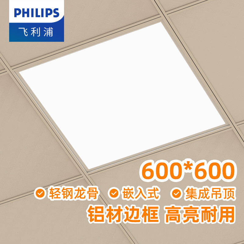 飞利浦led平板灯600x600办公室净化灯集成吊吸顶灯嵌入式格栅灯 Изображение 1