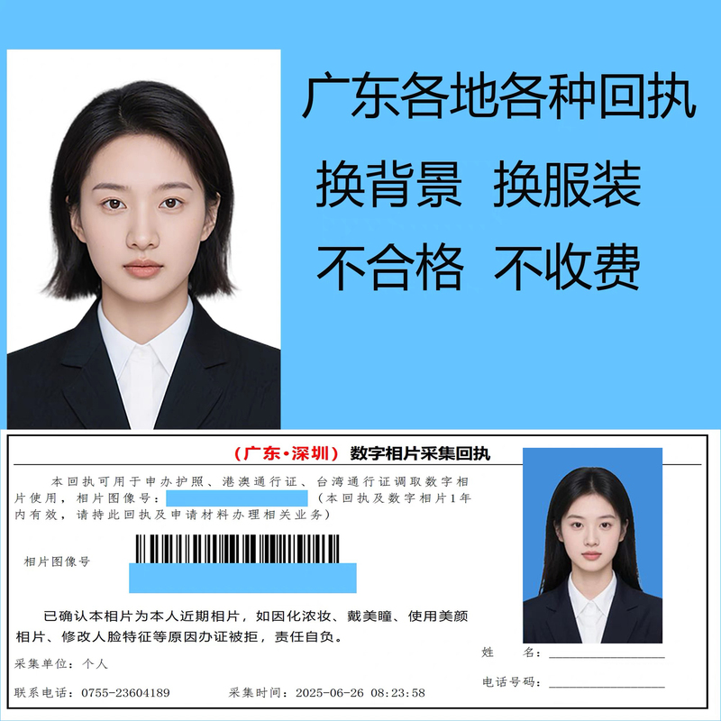 Guangdong Province, Guangzhou, Shenzhen, Dongguan, Zhongshan, Foshan, Zhuhai, Passport, Social Security, Entry and Exit, Photo Receipt, Image Number