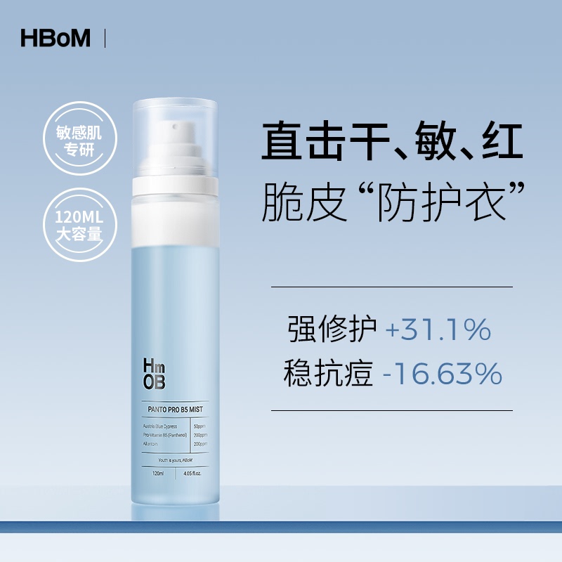 Hbom Australian Blue Cypress Oil Soothing Moisturizing Repair Essence Wet Compress Spray Panthenol Face Cream Water Oil Control