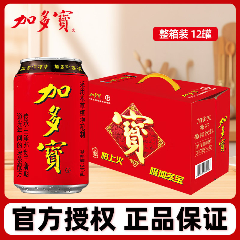嘉多宝薬草茶 310ml缶、12缶入り/箱、薬草飲料、火鍋パーティー用の本格的な薬草茶。