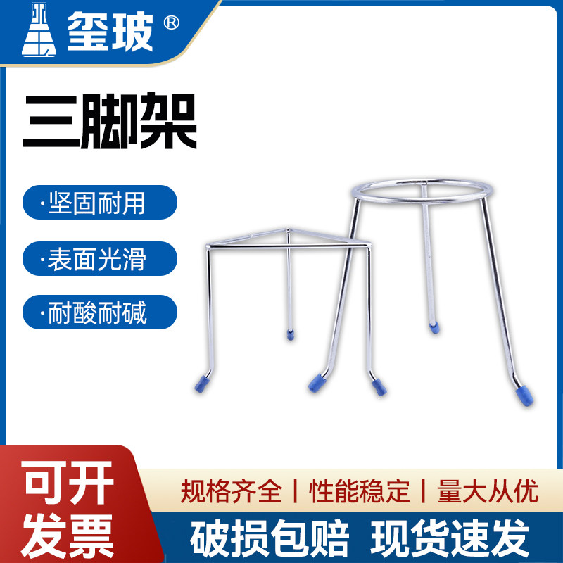 实验室三角架 酒精灯支架 烧杯加热支撑架 大号三角形支架 教学仪器 实验器材三脚架