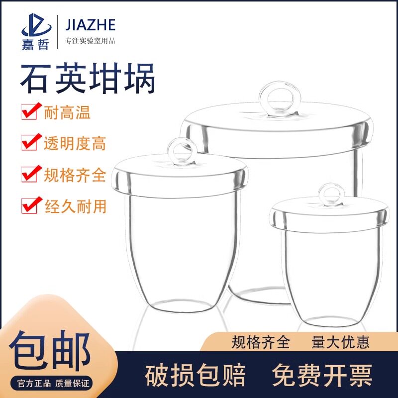 高纯耐高温石英坩埚 50/100/200/300ml 1400度内耐酸碱高透光透明