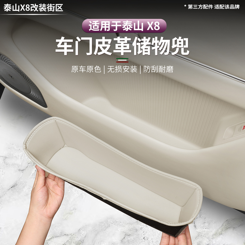 Suitable for Lantu Taishan X8 Car Door Storage Box Built-In Storage Pocket to Protect the Interior Nappa Leather Car Accessories Suitable for Lantu Taishan X8 Car Door Storage Box Built-In Storage Pocket to Protect the Interior Nappa Leather Car Accessories