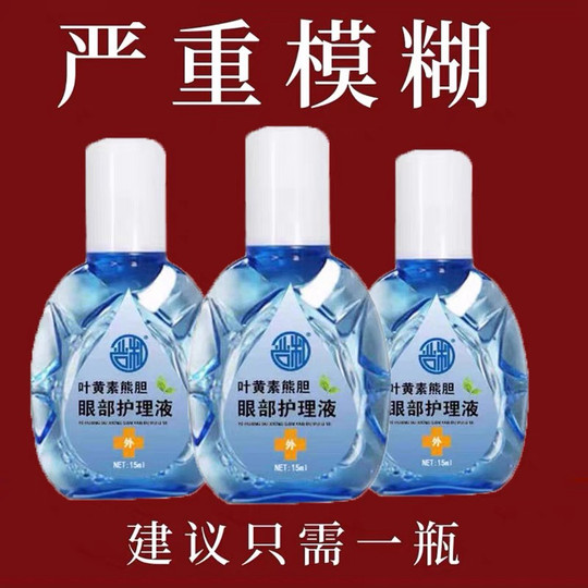 Lutein eye drops soothe dry eyes, eyes fatigue, anti-bacterial dryness, shining blueberry care solution bright eyes