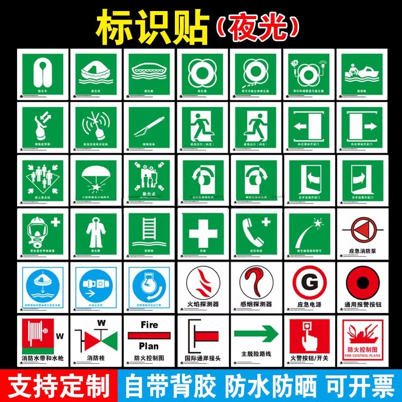 IMO船用夜光标贴：夜海中的生命守护神，PVC防水防晒荧光标志自发光标识解析-安全标志-淘宝百科网
