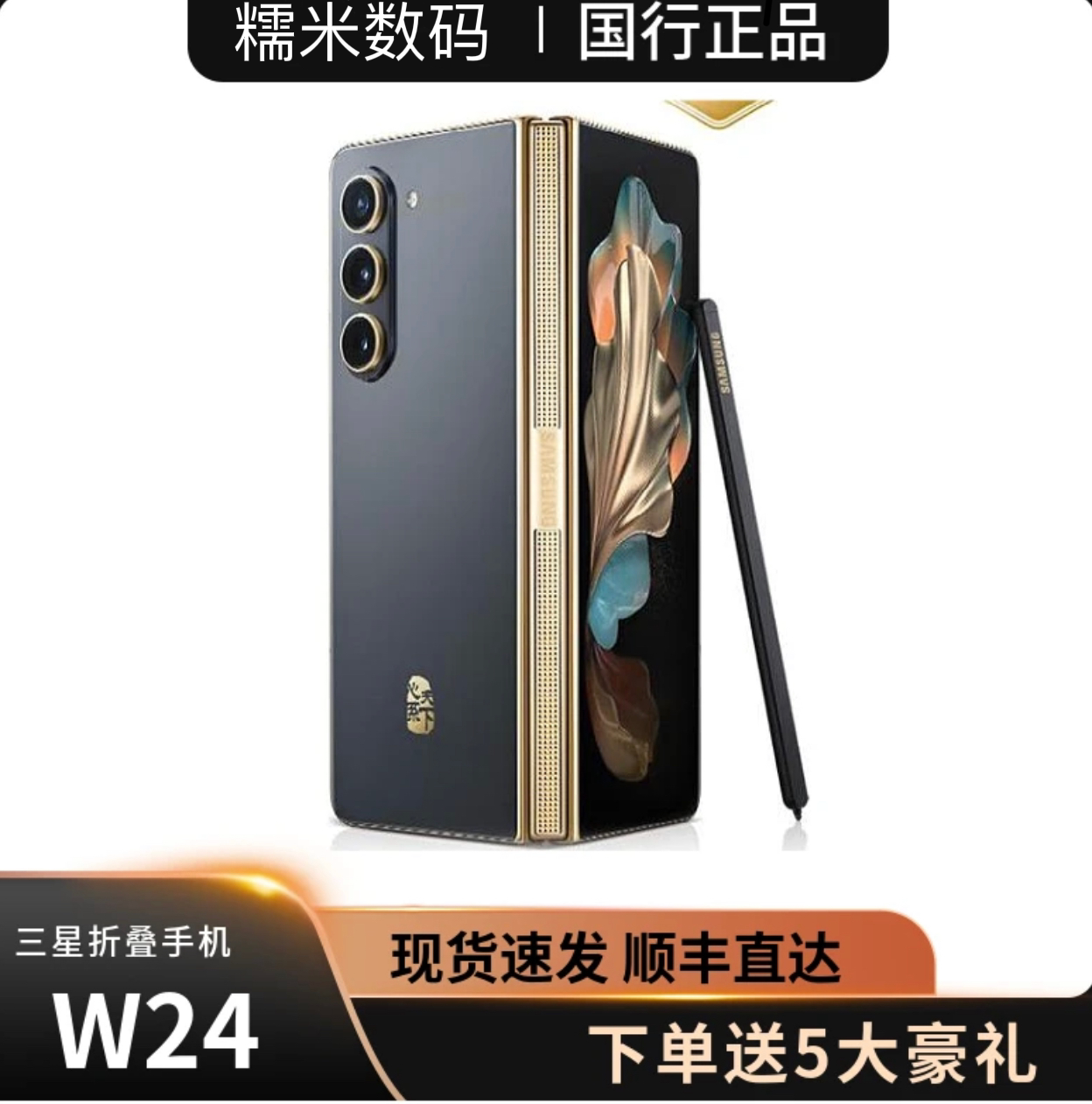 Samsung/三星 W24 SM-W9024ZADCHC心系天下w24W23 大折叠商务手机