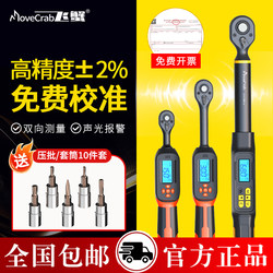 Movecrab Electronic Torque Wrench with Digital Display, Adjustable, High-Precision, for Auto Repair, Preset Vibration Reminder Torque
