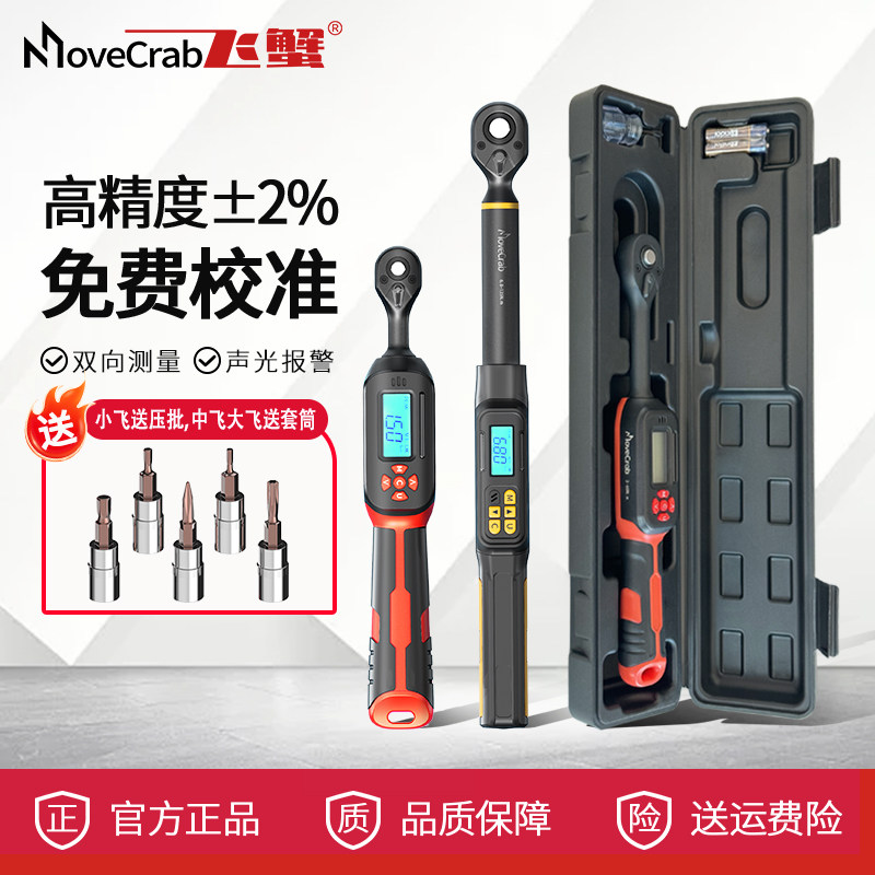 MoveCrab製電子式デジタルトルクレンチ、高精度プリセット調整式トルクツール。
