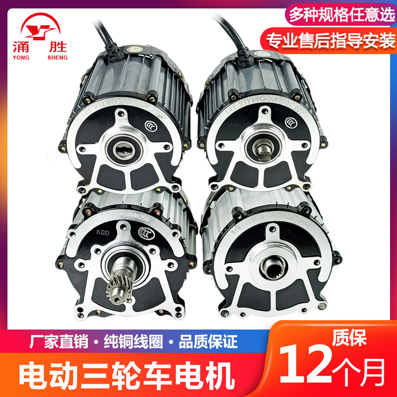 Electric tricycle Kingpenyureka Three-hole four-hole 14 teeth differential motor 48V60V650W800W1000W