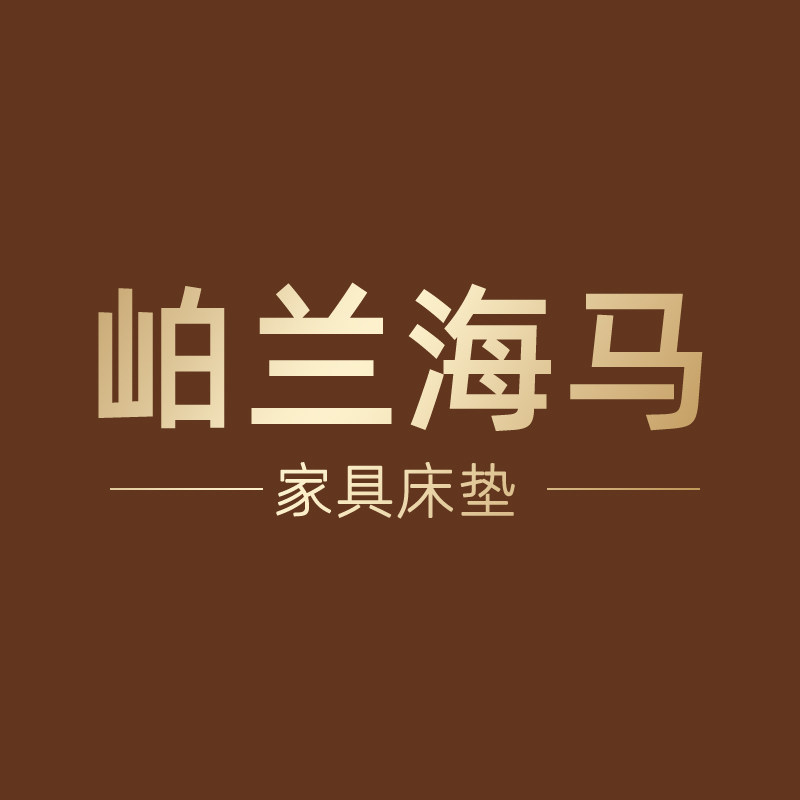 香港岶兰海马家具床垫
