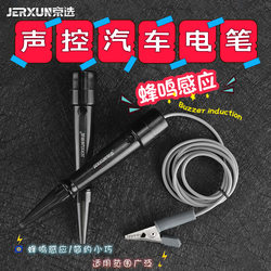 German Imported Multifunctional Car Pen Voice-Activated Sensor Twelve Volts Twenty-Four Volts Circuit Detection Buzzer Tool