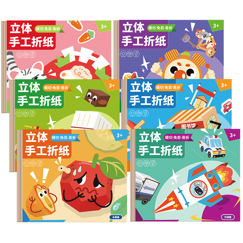 【米粒鼠】立体折纸书