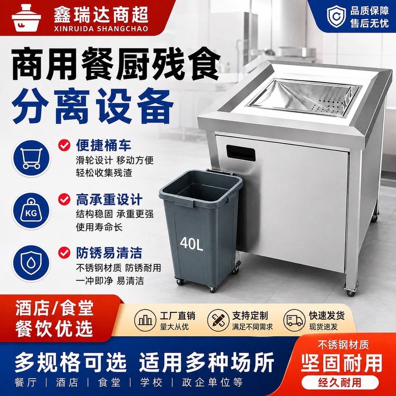 Commercial Stainless Steel Food Waste Separation Equipment, Convenient Bucket Cart, Rust-Proof, Easy to Clean, 40L Large Capacity Commercial Stainless Steel Food Waste Separation Equipment, Convenient Bucket Cart, Rust-Proof, Easy to Clean, 40L Large Capacity