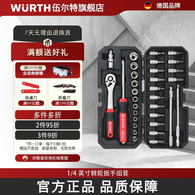 WURTH WURTH Ratchet Dual-Use Wrench Quick Ratchet Wrench Tool Set Combination