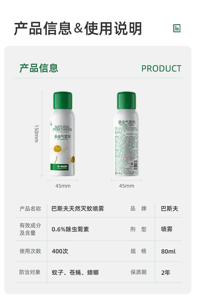 Репелленты 【无穷小亮】巴斯夫天然驱蚊喷雾剂定量家用室内卧室专用强力灭 See description