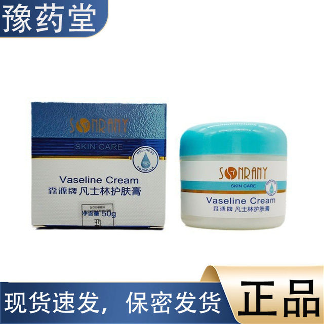 Senyuan Vaseline Skin Care Cream 50g Herbal Plant Extract Skin External Cracked Cream Hand and Foot Moisturizing