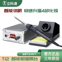T12 electric soldering iron factory soldering station constant temperature temperature adjustment sleep type soldering pen industrial grade high power mobile phone repair equipment