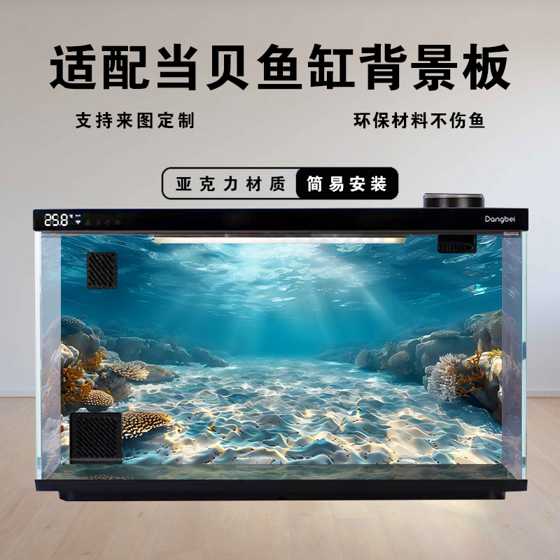 Dangbei水槽背景板サンシャイン海底シリーズ水槽風景造園装飾壁防水環境保護HDに適しています
