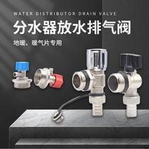 Radiator exhaust valve plug drainage sewage valve floor heating manifold exhaust drain valve 1 2 3 4 6 minutes 1 inch