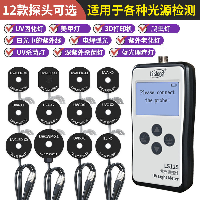 林上LS125紫外线强度计:精准检测,守护你的UV安全!-照度仪-淘宝好物网
