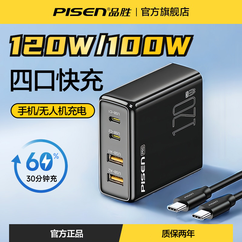 Pinsheng 120W Gallium Nitride 140W Charger 100W Multi-Port Fast Charging Head Suitable for Apple 17Pro Huawei Xiaomi iPhone 16 Mobile Phones MacBook Laptop Air Computer iPad Plug