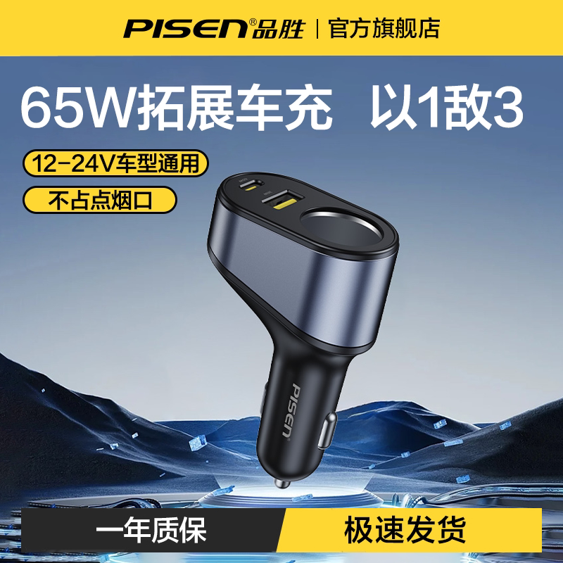 Pinsheng 65W Car Charger, Super Fast Charging for Mobile Phones, One-To-Two Car Charger, Cigarette Lighter Adapter, Car USB Extension Cigarette Lighter Plug, Suitable for Android, Xiaomi 14, Apple 17/15 Pinsheng 65W Car Charger, Super Fast Charging for Mobile Phones, One-To-Two Car Charger, Cigarette Lighter Adapter, Car USB Extension Cigarette Lighter Plug, Suitable for Android, Xiaomi 14, Apple 17/15