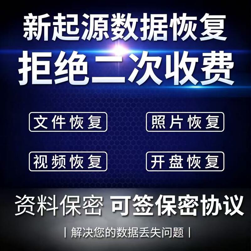 Data Repair Remote Maintenance Service Solid State Drive Computer Mobile Mechanical USB Flash Drive Sd Card File Photo Recovery