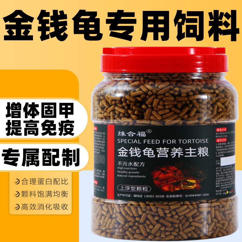 缘合福龟粮:三线闭壳龟&金钱龟的专属美食,养龟新手也能轻松上手!-观赏龟-淘宝好物网