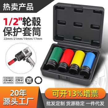 1/2 pneumatic extended wind cannon sleeve, tire screw protection wheel hub scratch-proof special tool 17/19/21mm
